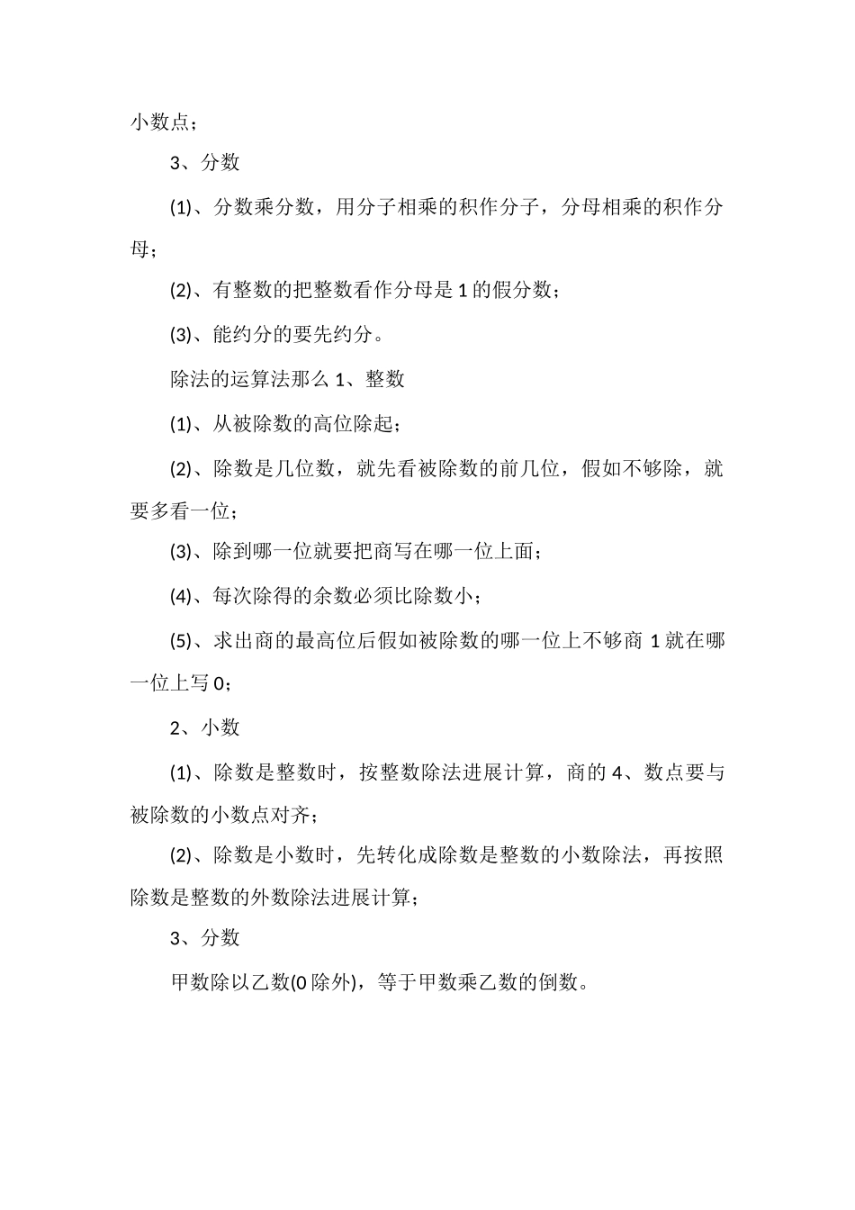 乘除法混合运算规则都有哪些_第2页