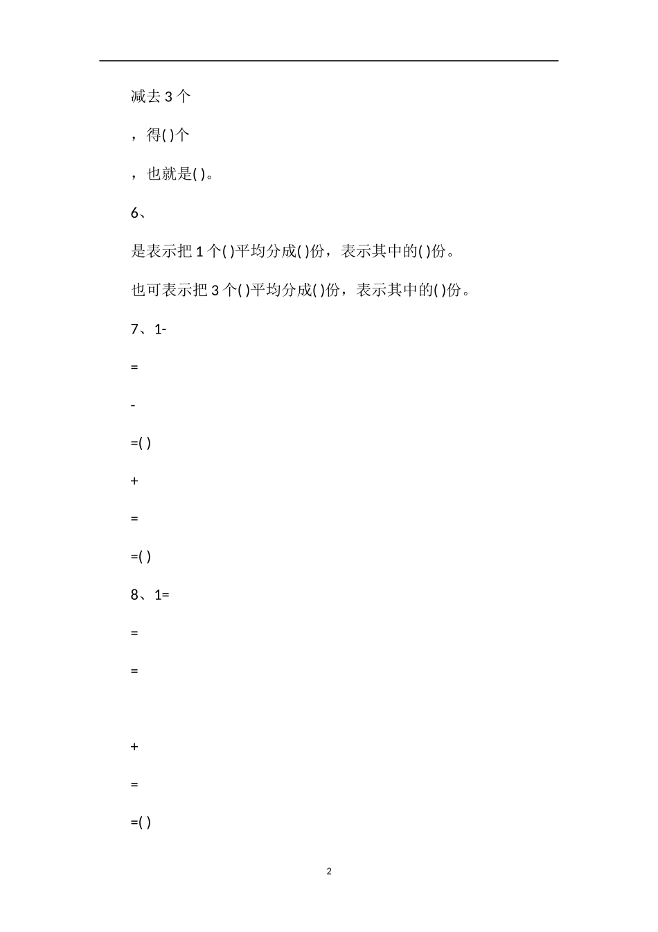 简单的同分母分数加减法习题_第2页