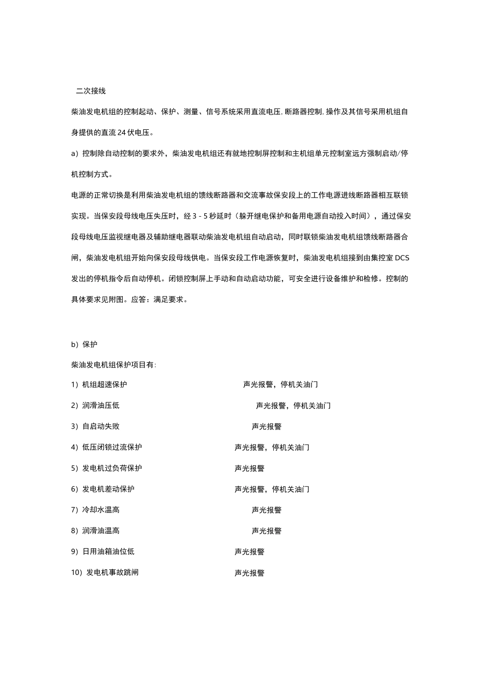 柴油发电机技术规范_第3页