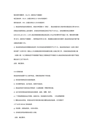 柴油发电机技术规范