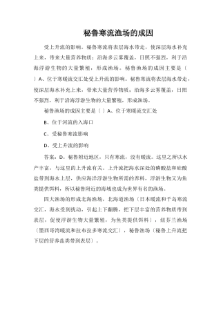 秘鲁寒流渔场的成因