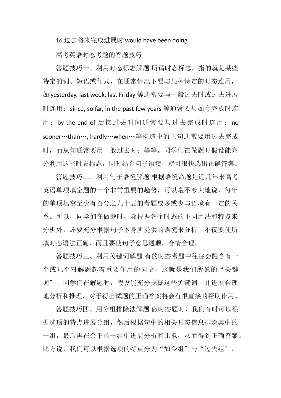 高中英语时态题答题技巧有哪些_第2页