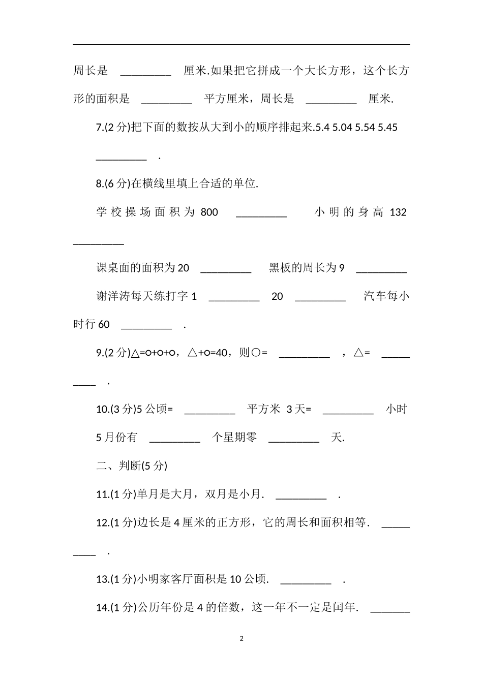 13年小学三年级(下)期末数学试卷_第2页