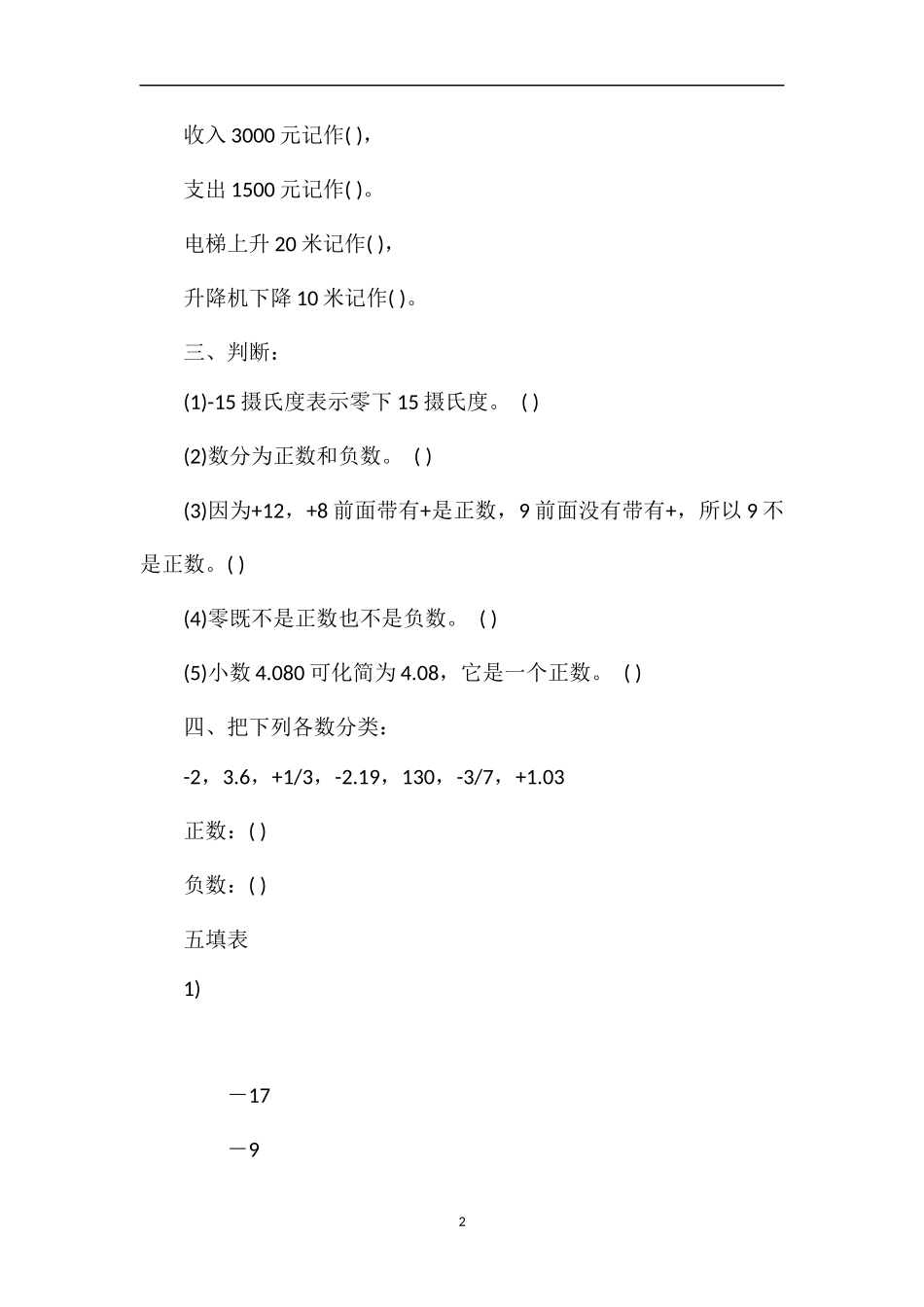 沪教版五年级数学《正数与负数》试题_第2页