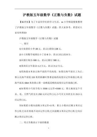 沪教版五年级数学《正数与负数》试题