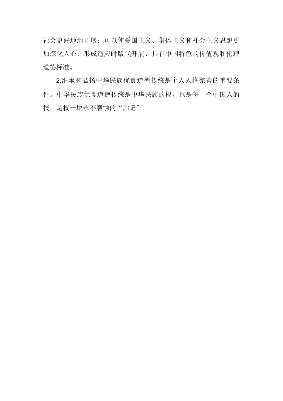 继承优秀传统文化的前提_第2页