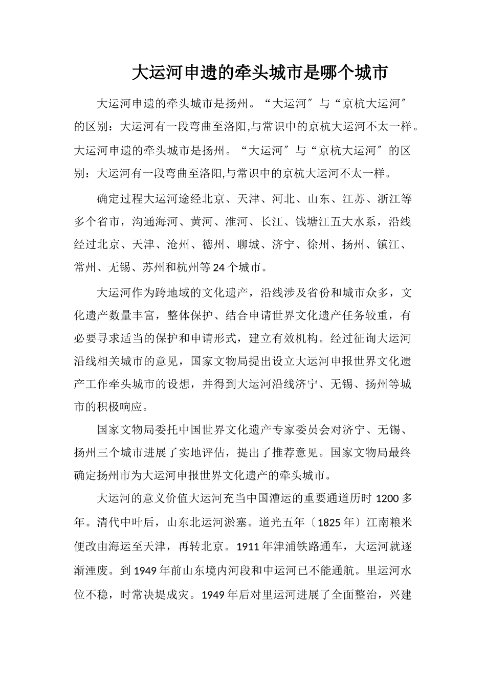 大运河申遗的牵头城市是哪个城市_第1页