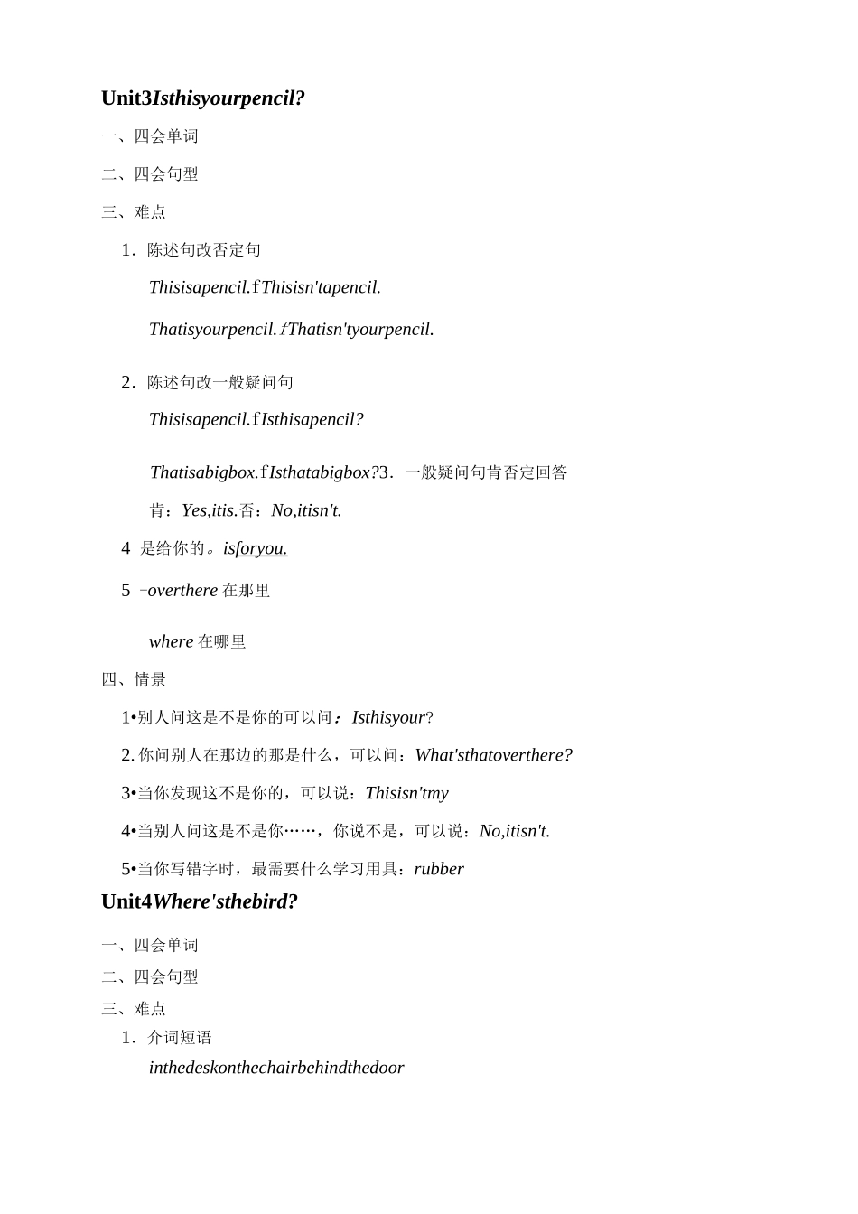 苏教版三年级下英语复习提纲_第3页