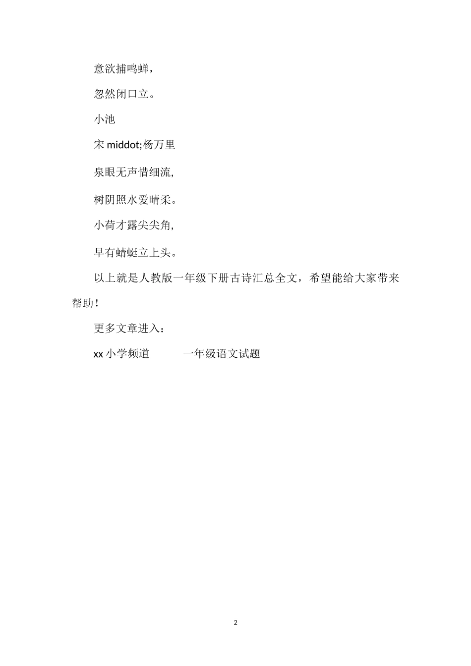 人教版一年级下册古诗汇总_第2页