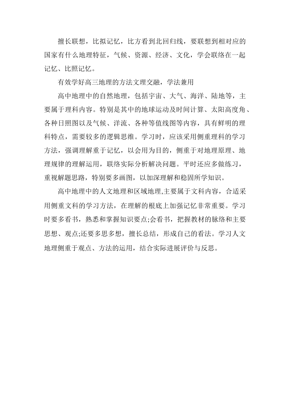 高三地理40多分怎么学有效学好高三地理的方法_第2页