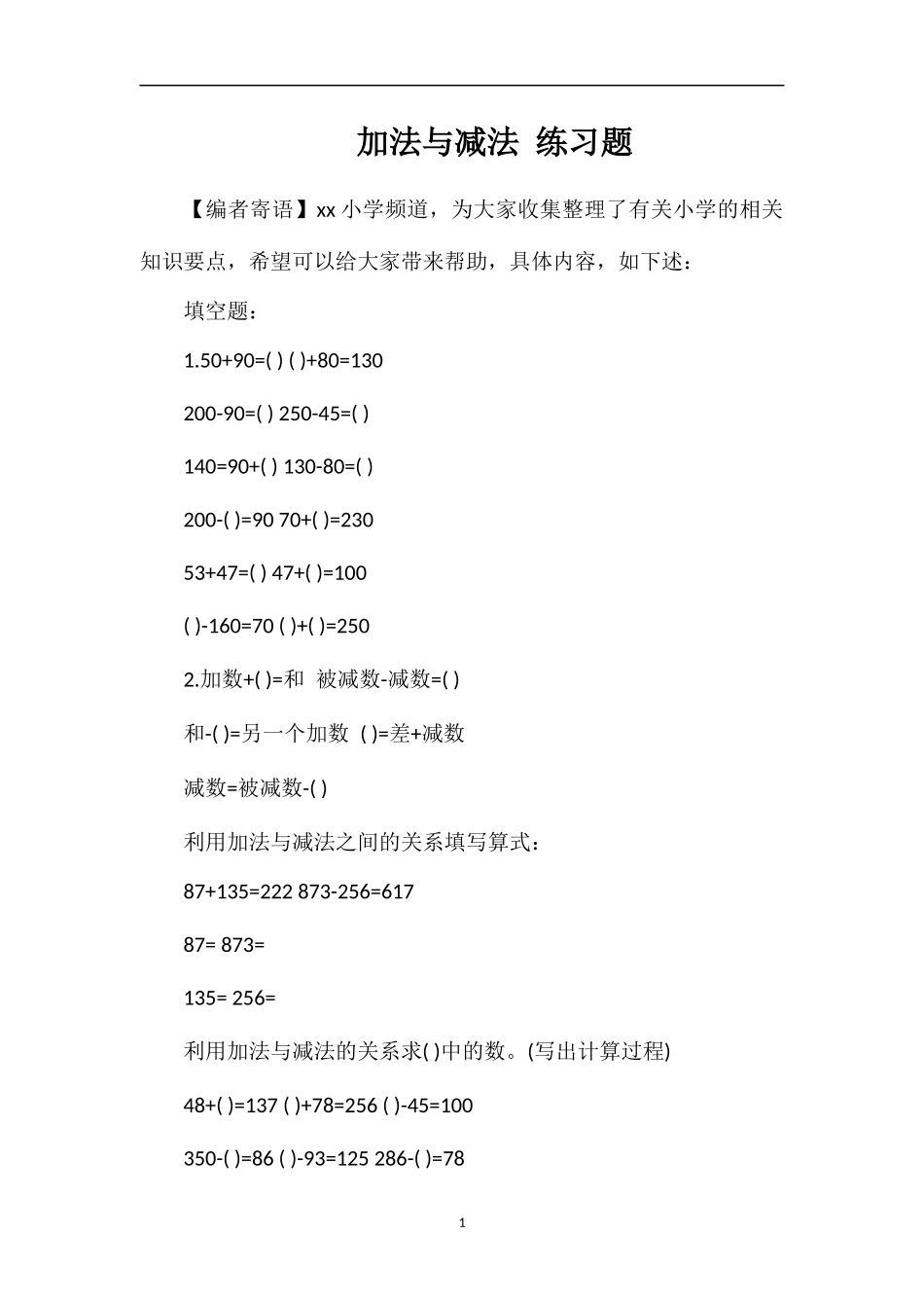 加法与减法练习题_第1页