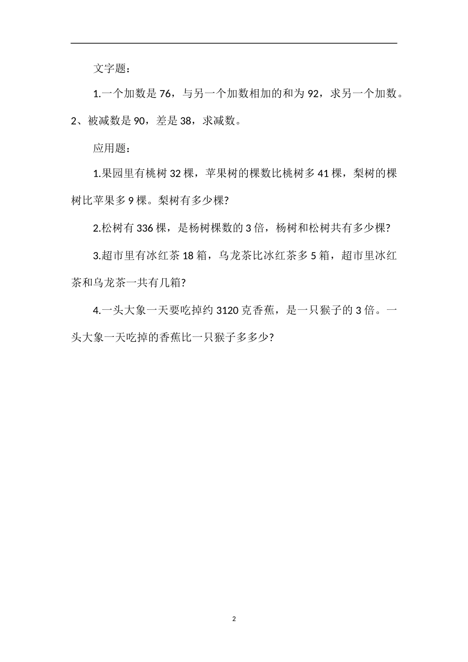 加法与减法练习题_第2页