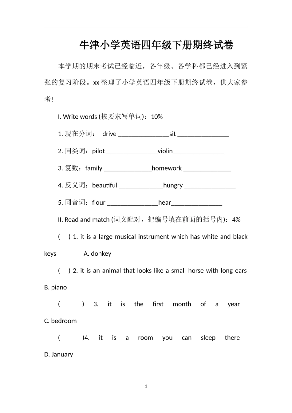 牛津小学英语四年级下册期终试卷_第1页