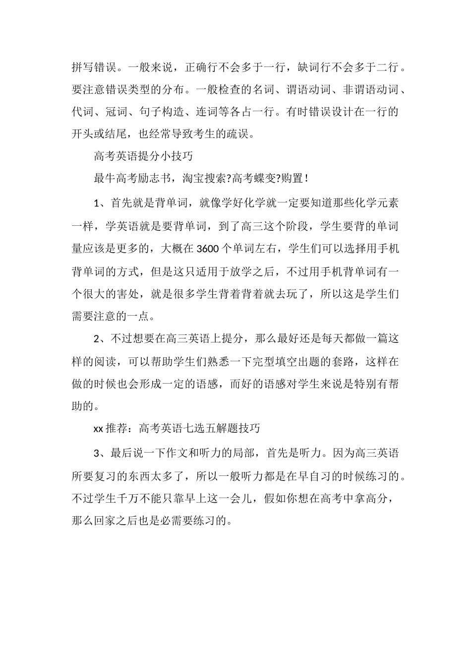 高考英语提分有哪些窍门_第2页