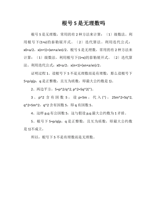 根号5是无理数吗