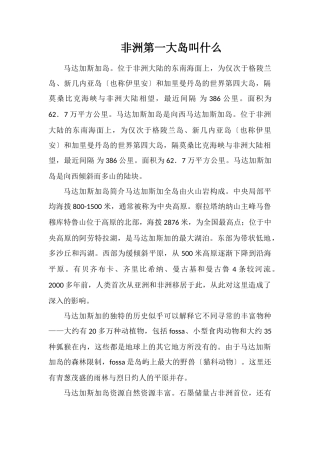 非洲第一大岛叫什么