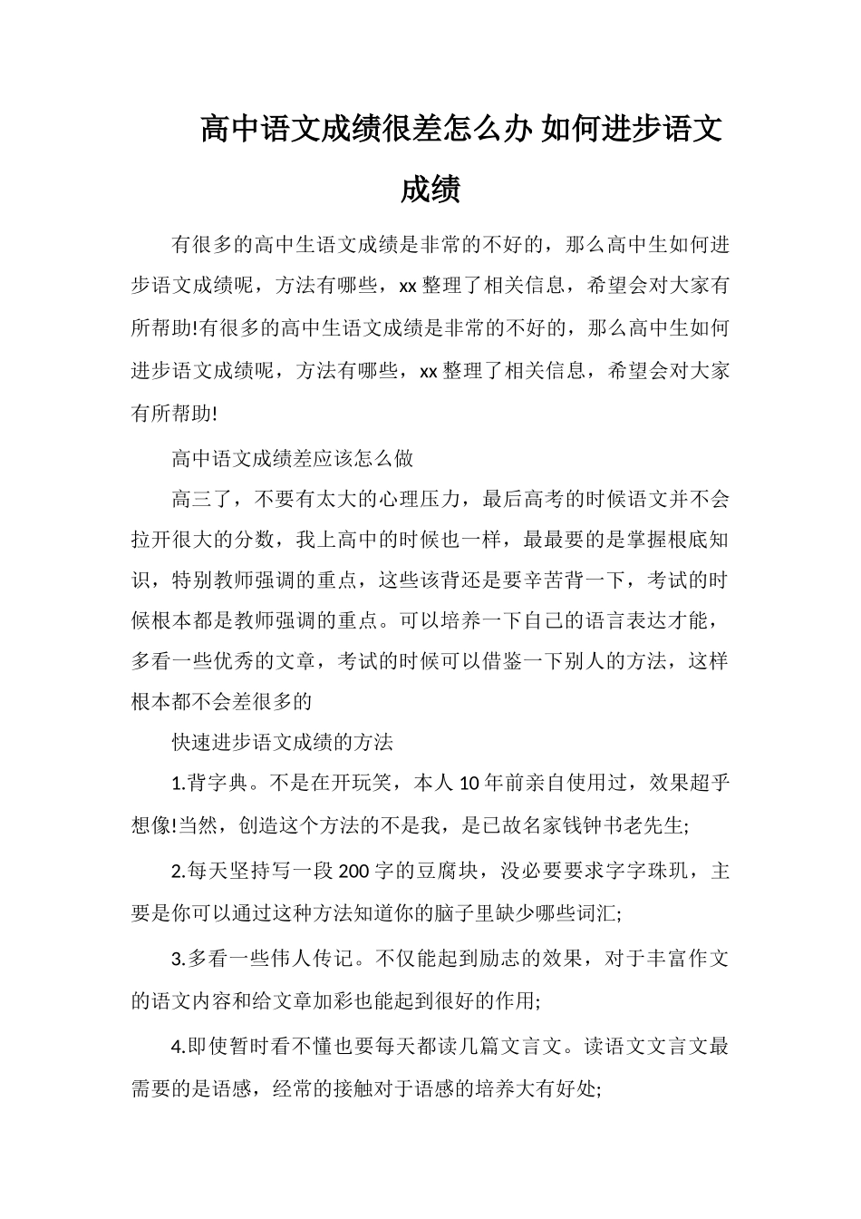 高中语文成绩很差怎么办如何提高语文成绩_第1页