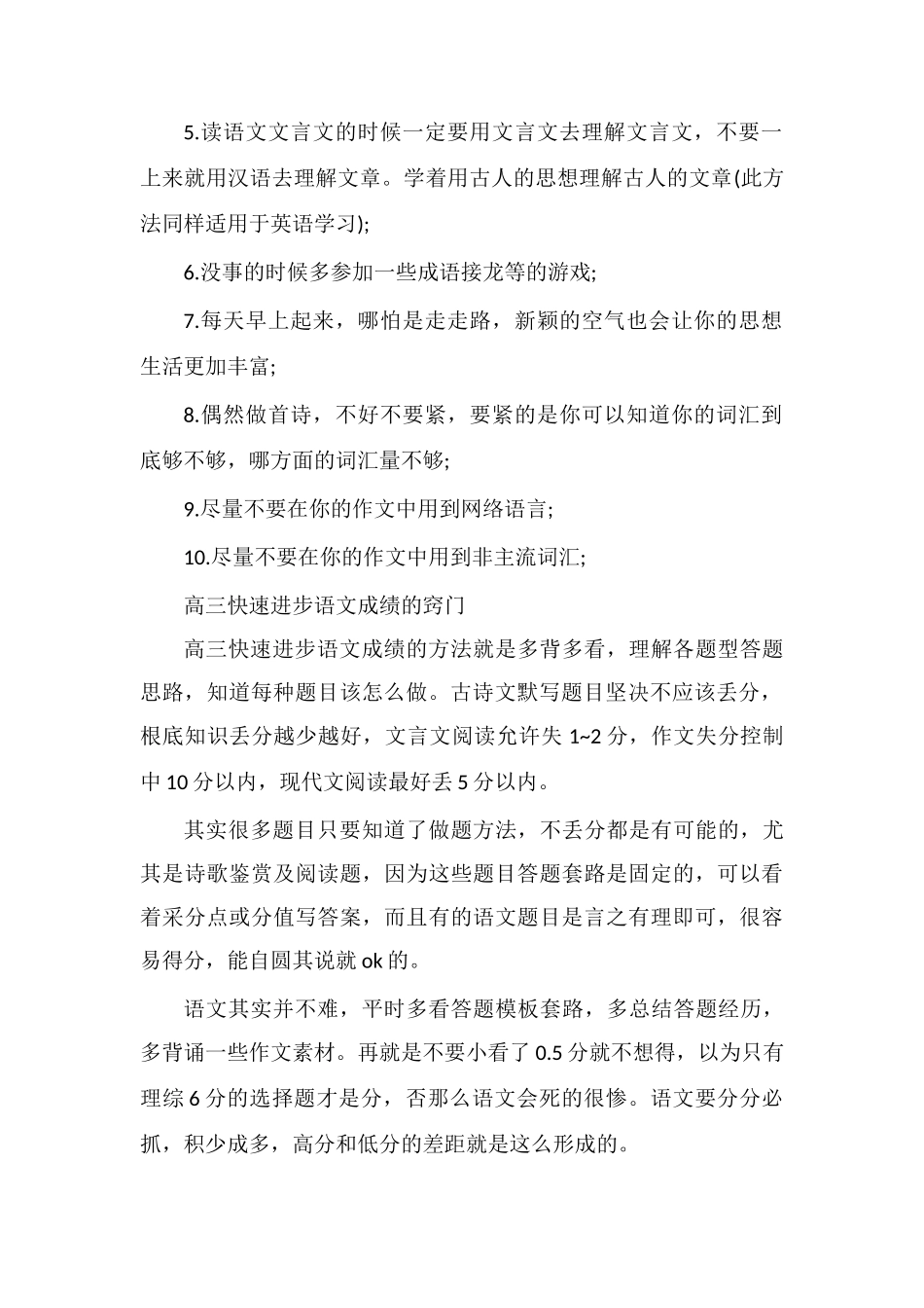 高中语文成绩很差怎么办如何提高语文成绩_第2页
