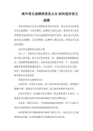 高中语文成绩很差怎么办如何提高语文成绩