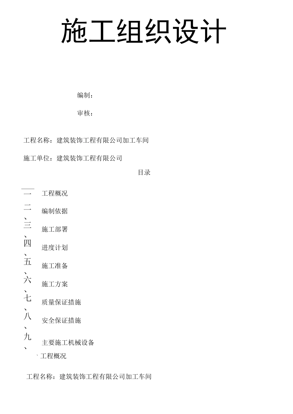 钢结构加工车间施工组织设计_第2页