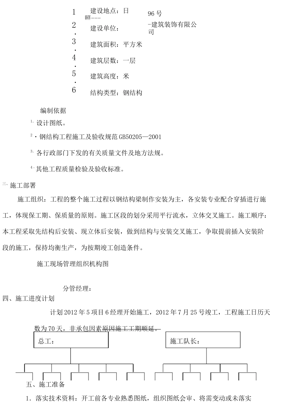 钢结构加工车间施工组织设计_第3页