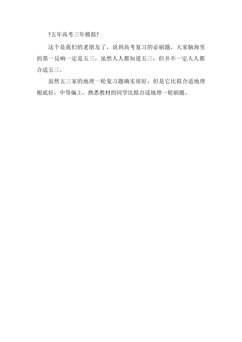 高三地理一轮复习如何快速提分_第2页