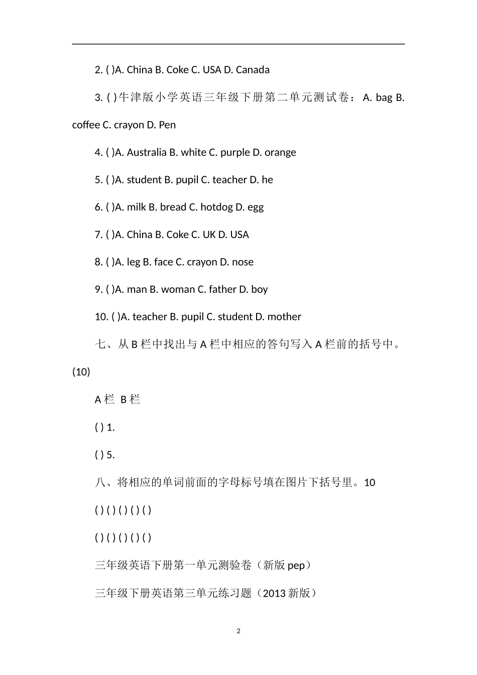 牛津版小学英语三年级下册第二单元测试卷_第2页