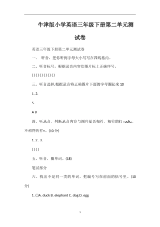 牛津版小学英语三年级下册第二单元测试卷