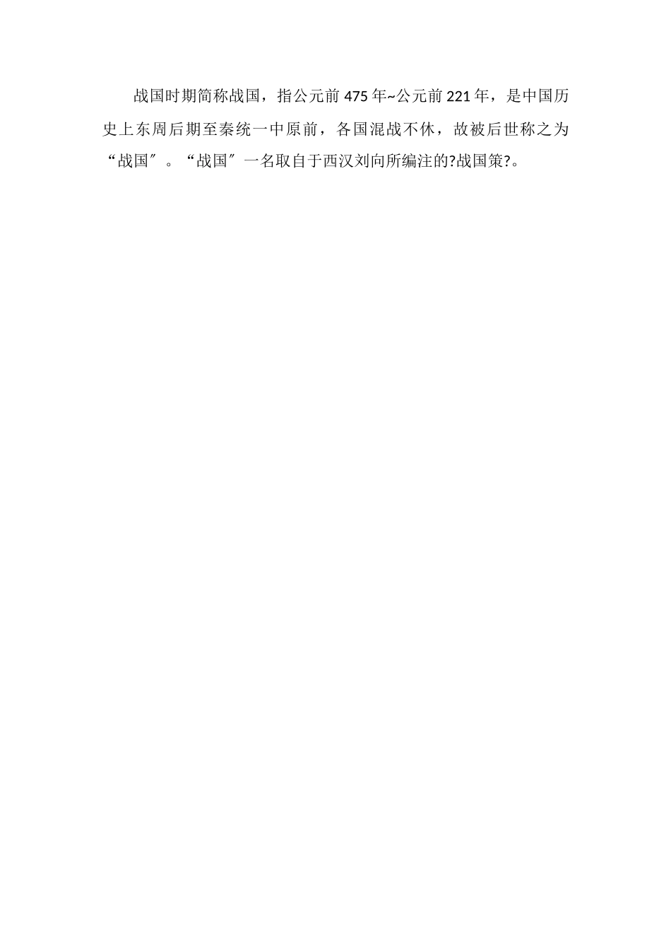 春秋时期最显著的政治特点是_第2页