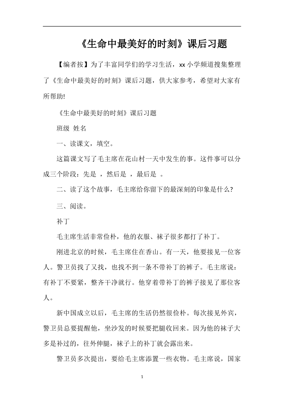 《生命中最美好的时刻》课后习题_第1页