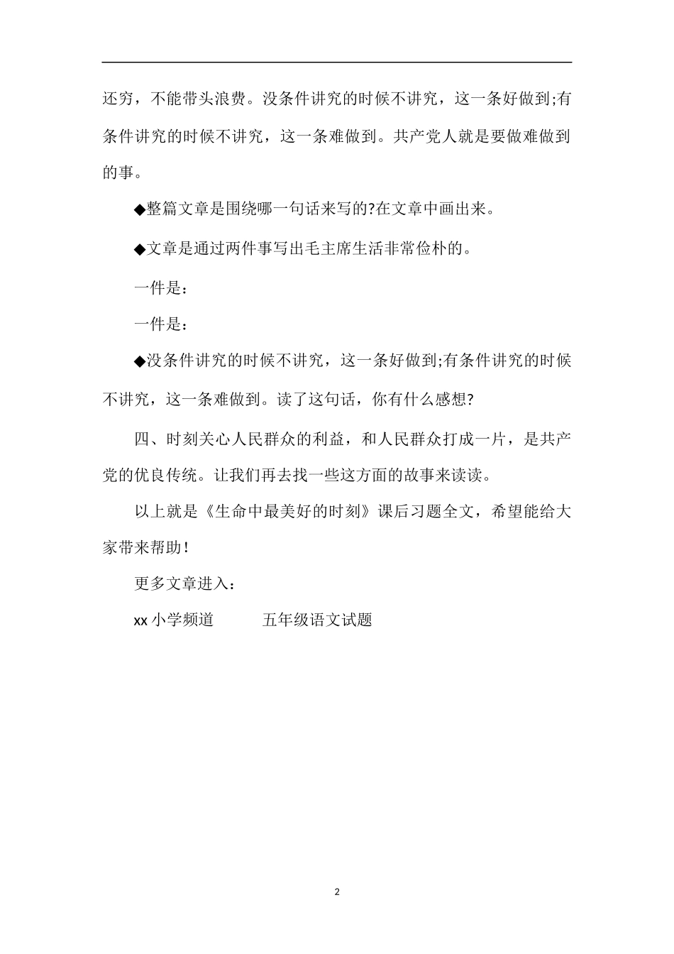 《生命中最美好的时刻》课后习题_第2页
