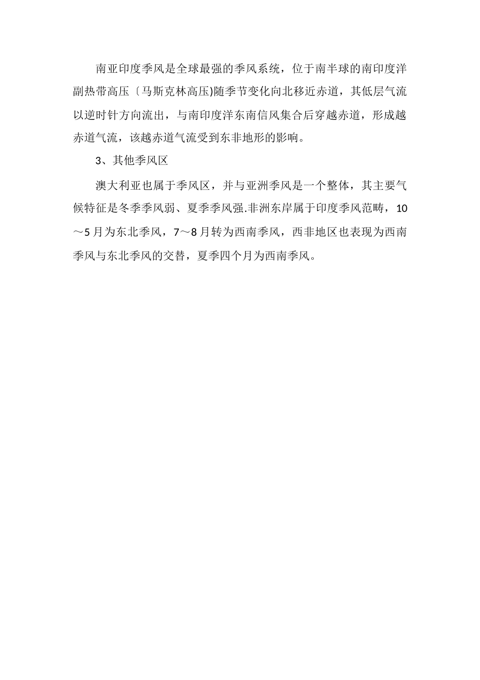 季风形成的原因及气候特点_第2页