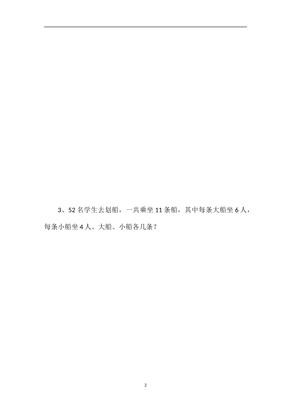 北师大五年级数学试题：《鸡兔同笼》_第2页