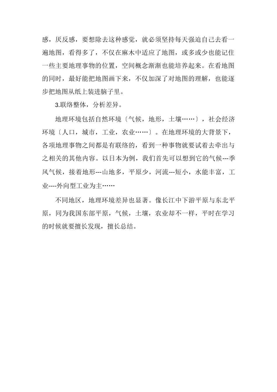 高二地理怎么学好提高成绩的方法_第2页