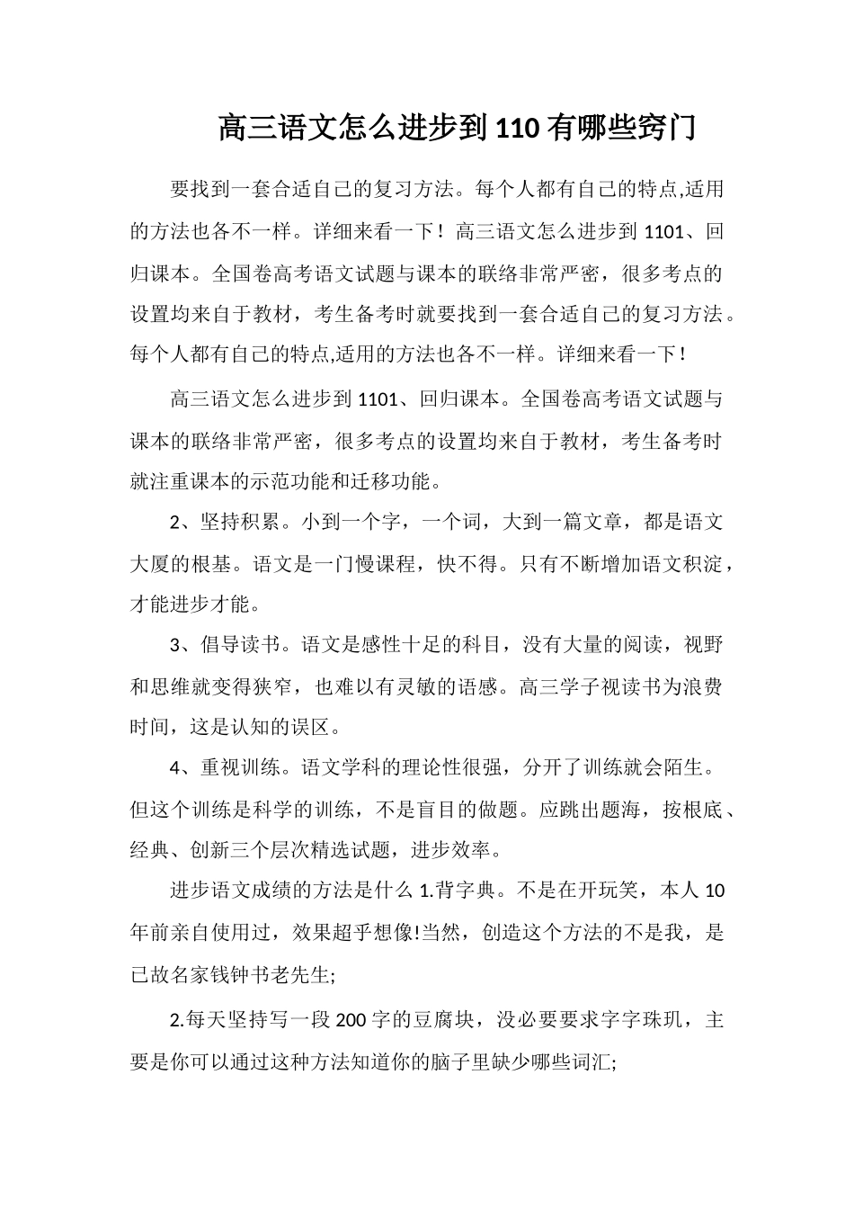 高三语文怎么提高到110有哪些窍门_第1页