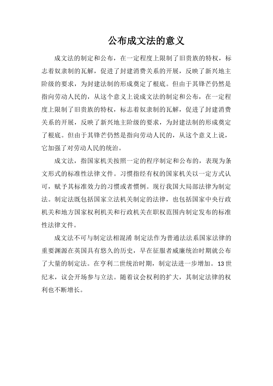 公布成文法的意义_第1页