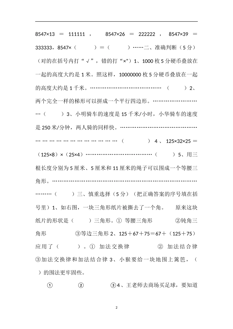 16苏教版四年级数学期末模拟试题（含答案）_第2页