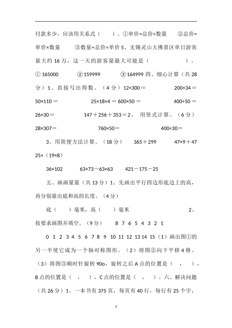 16苏教版四年级数学期末模拟试题（含答案）_第3页