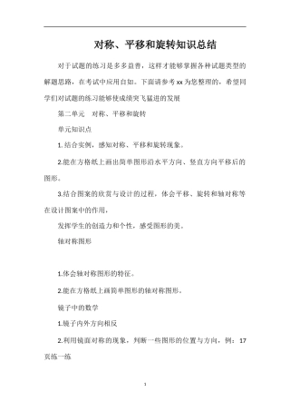 对称、平移和旋转知识总结