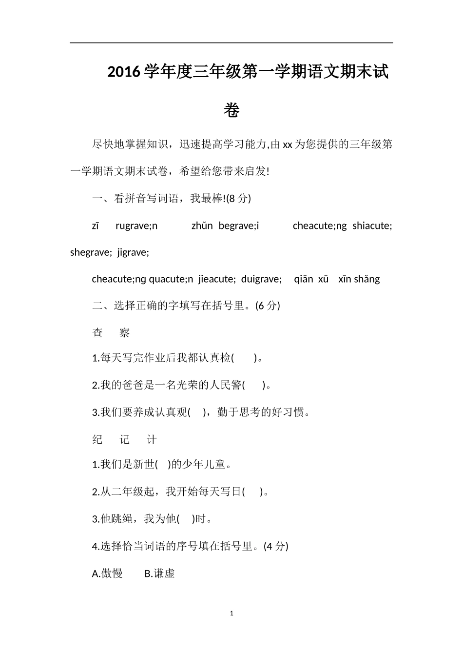 16学年度三年级第一学期语文期末试卷_第1页