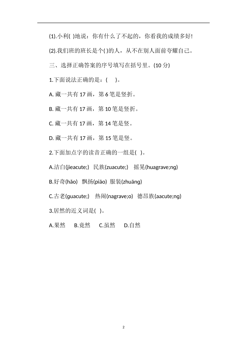 16学年度三年级第一学期语文期末试卷_第2页