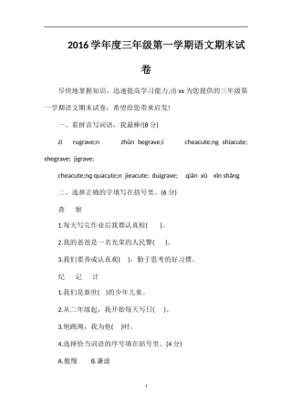16学年度三年级第一学期语文期末试卷