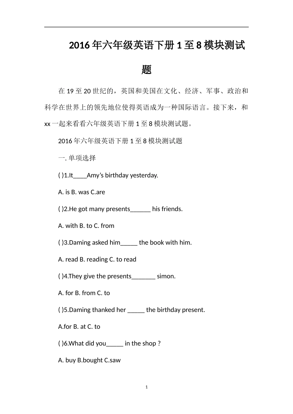 六年级英语下册1至8模块测试题_第1页