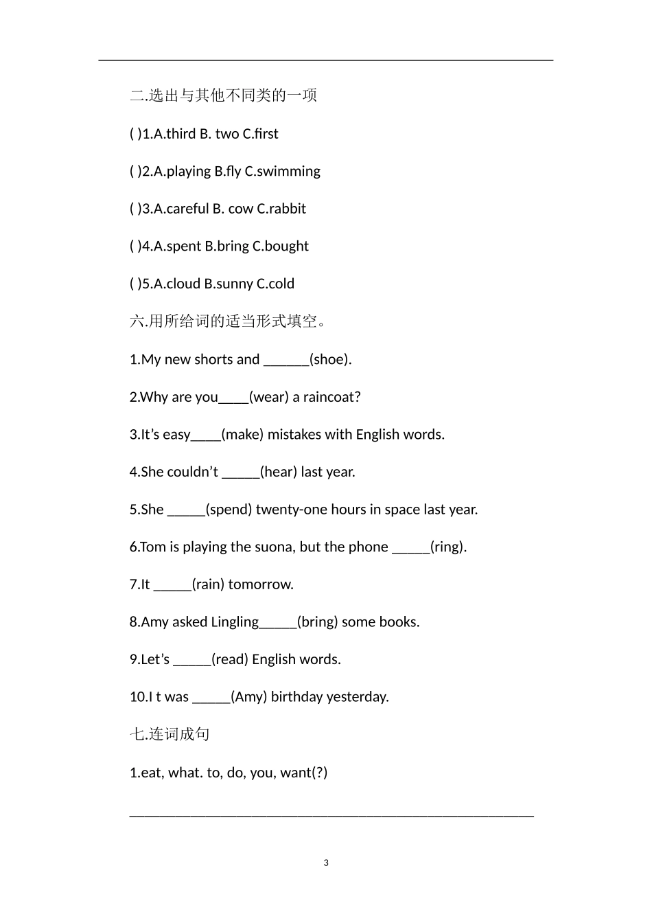 六年级英语下册1至8模块测试题_第3页