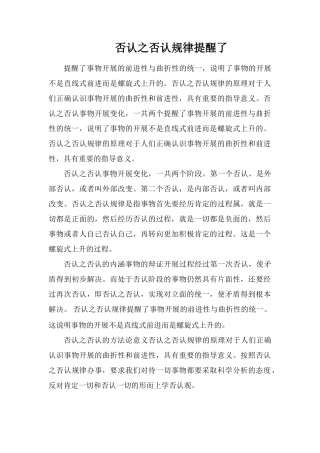 否定之否定规律揭示了