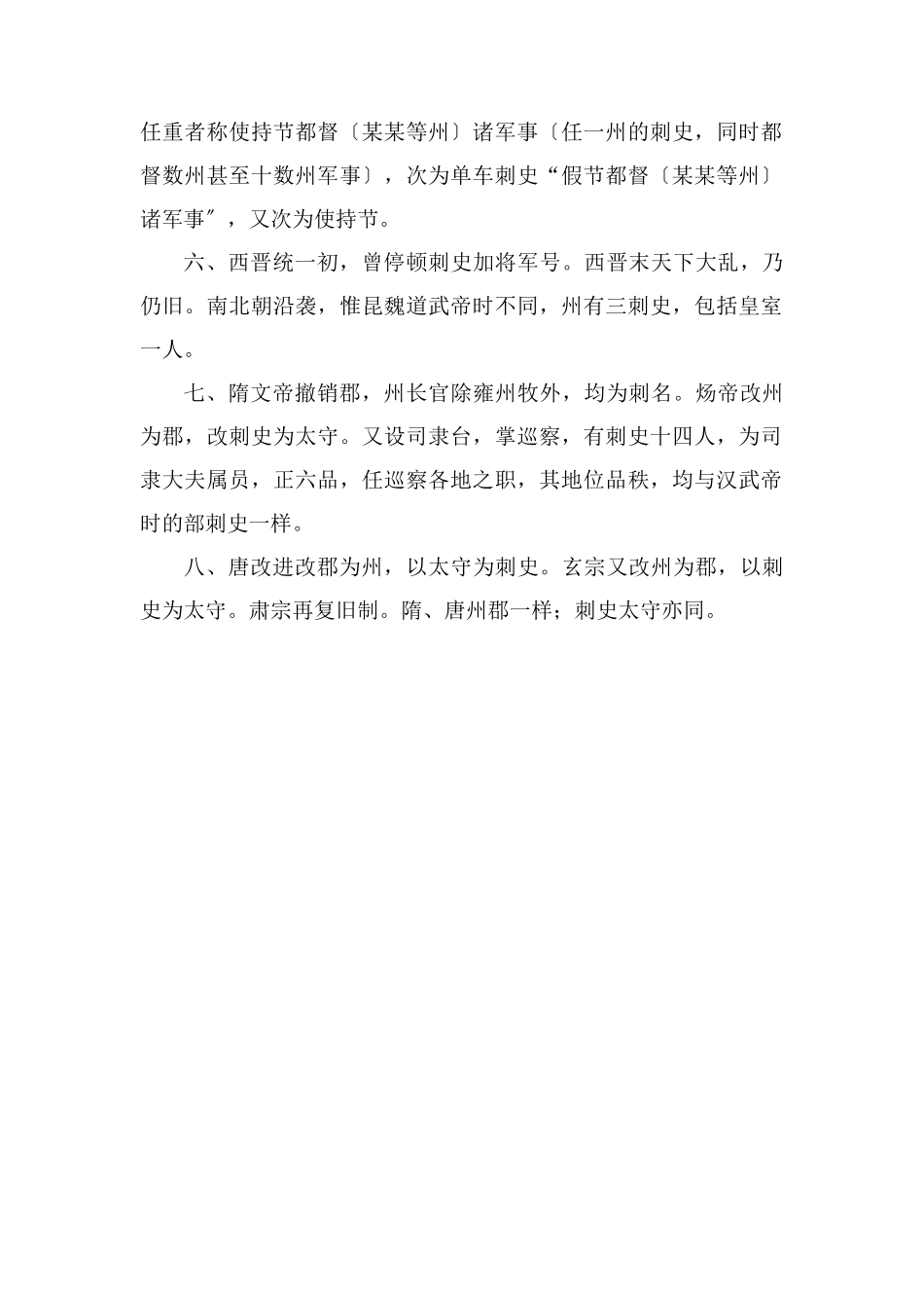 刺史在古代指的是什么官职_第2页