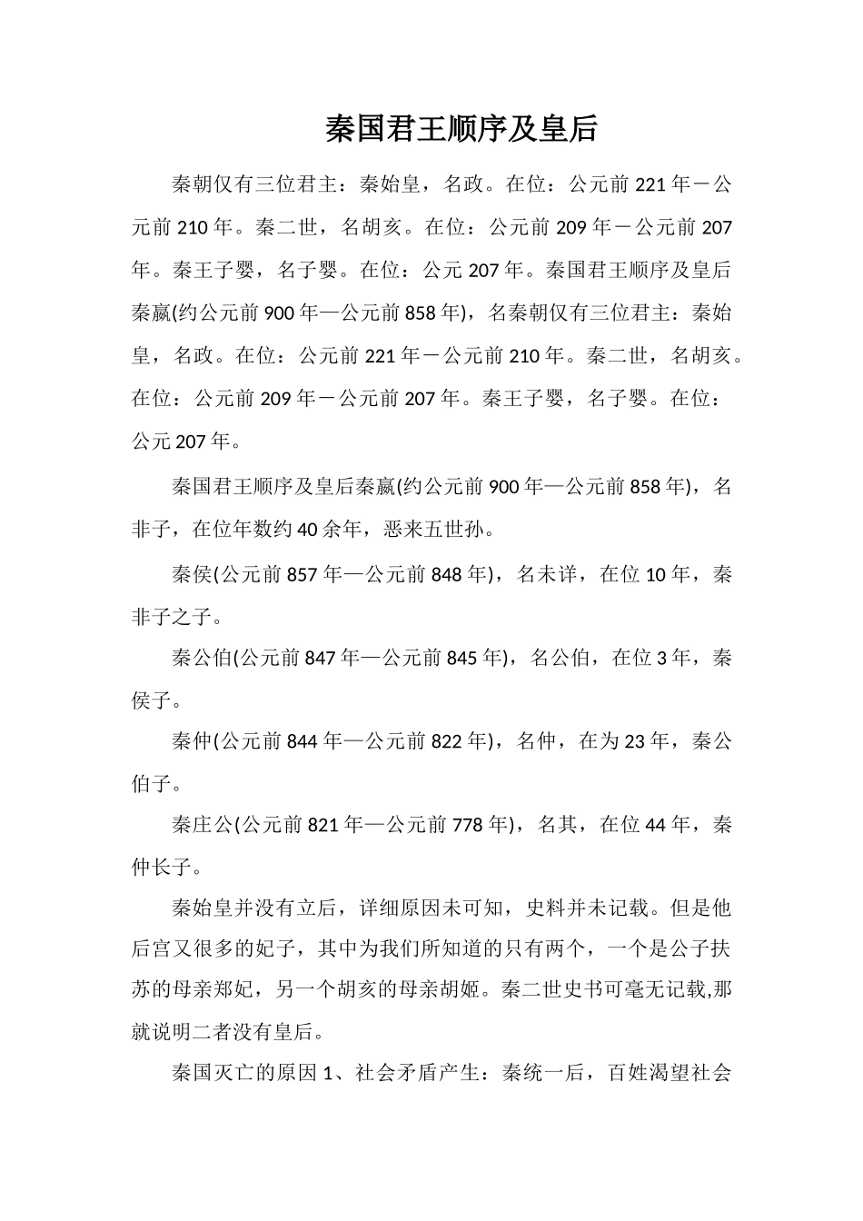 秦国君王顺序及皇后_第1页