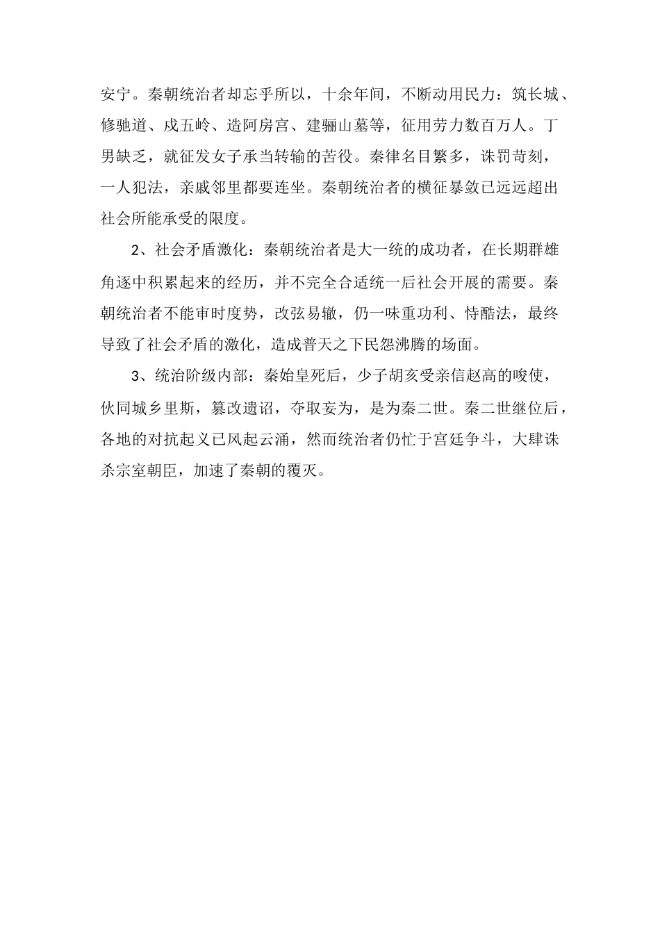 秦国君王顺序及皇后_第2页