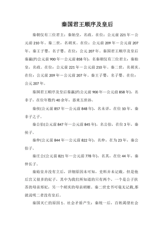 秦国君王顺序及皇后