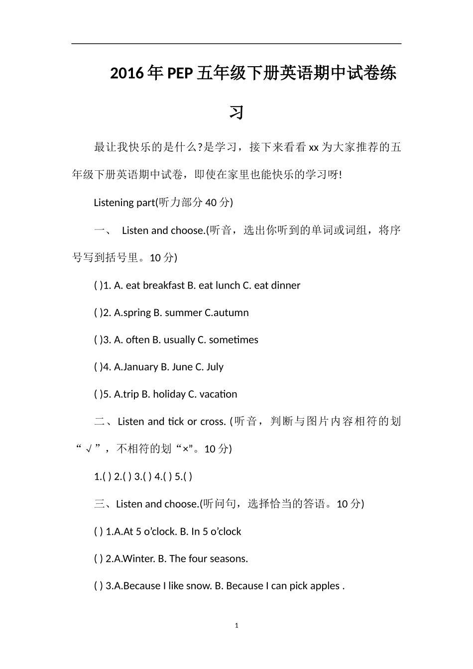 PEP五年级下册英语期中试卷练习_第1页